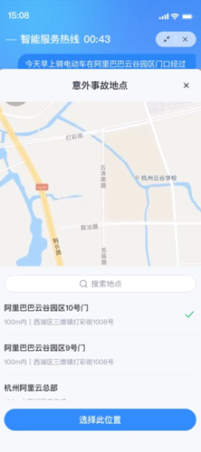 图3 通话中发送事故发生位置