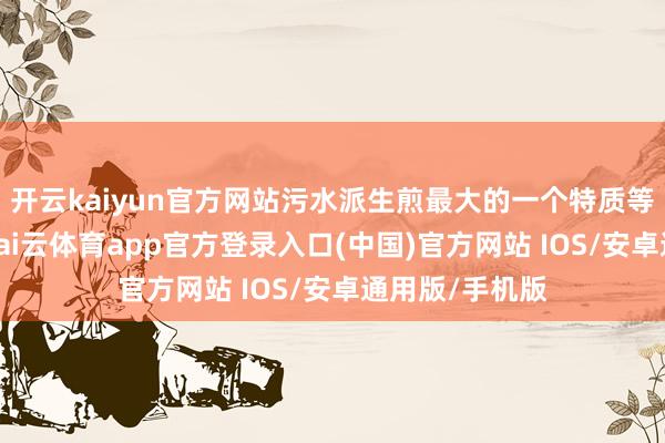 开云kaiyun官方网站污水派生煎最大的一个特质等于汤汁丰盈-kai云体育app官方登录入口(中国)官方网站 IOS/安卓通用版/手机版